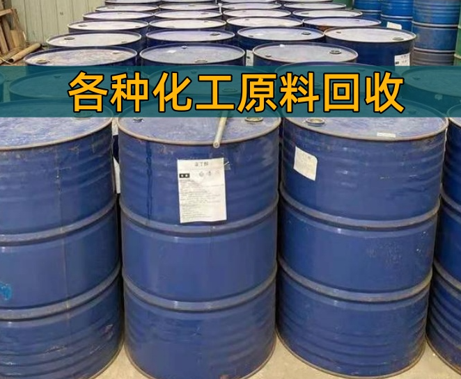 泰州市香精染料回收香精染料回收 - 一站式服务